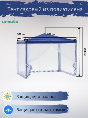 Тент садовый Green Glade 1033