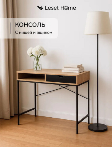 Консоль Leset Вудми с ящиками 