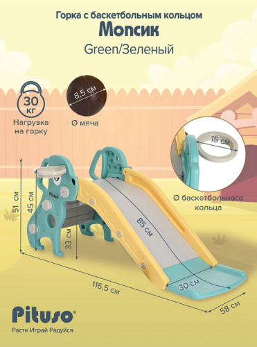 Горка-комплекс Pituso Мопсик с баскетбольным кольцом FE-HT-XG0-green
