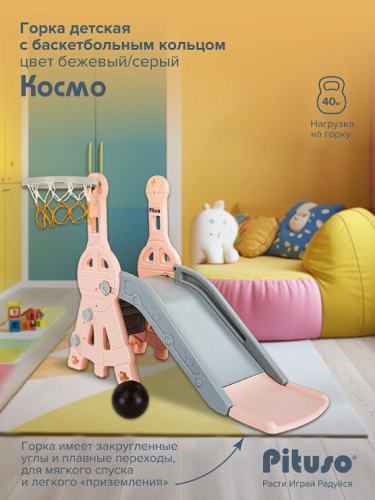 Горка Pituso Космо L-MZ02-beige бежевый серый