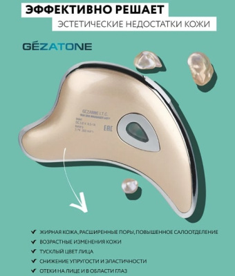 Массажер для лица Gezatone m911 1301269