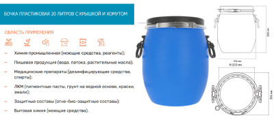 Бочка Open Top 20 л