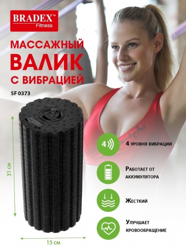 Массажный валик с вибрацией