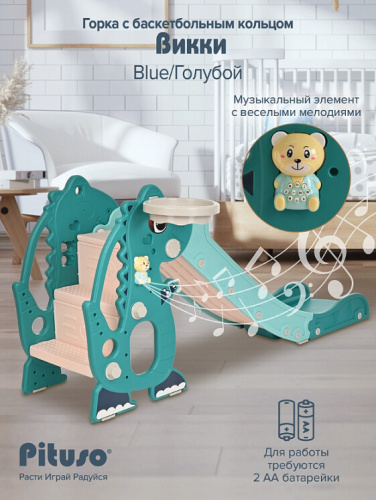 Горка-комплекс Pituso Викки YYS850 голубой