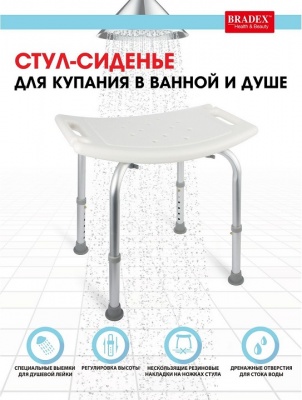 Стул-сиденье для купания в ванной и душе Bradex KZ 0536