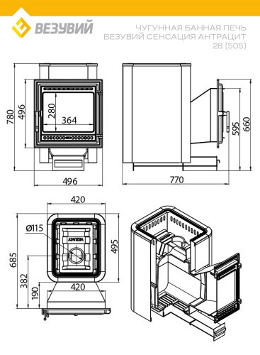 Печь ВЕЗУВИЙ Сенсация 28 Антрацит (505)