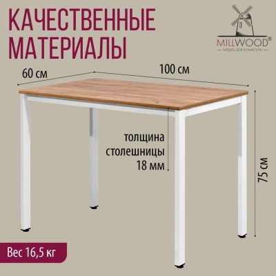 Стол Сеул 100х60 дуб табачный металл белый 