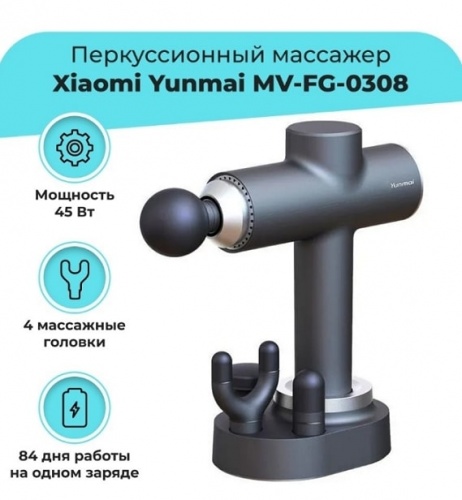 Массажный пистолет Yunmai Slim Elegant MV-FG-0308