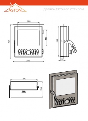 Дверь печная ASTON (С) Антрацит