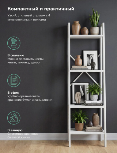 Стеллаж Leset Стилвуд 14 узкий 4 полки белый 