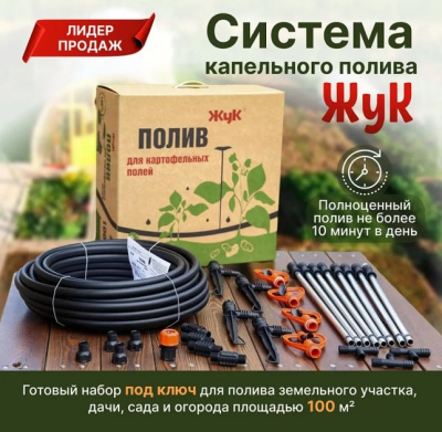 Полив Жук для картофельных полей