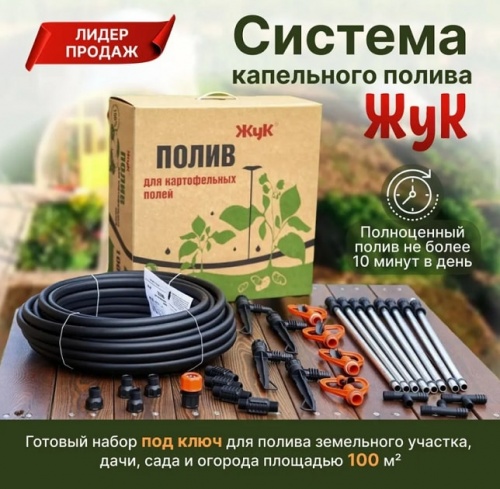 Полив Жук для картофельных полей