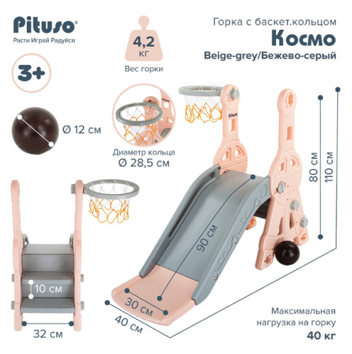 Горка Pituso Космо L-MZ02-beige бежевый серый