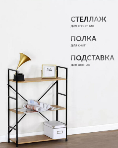 Стеллаж широкий Leset Вудми 3 полки дикий дуб 