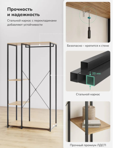 Вешалка напольная широкая Leset Вудми 3 полки 