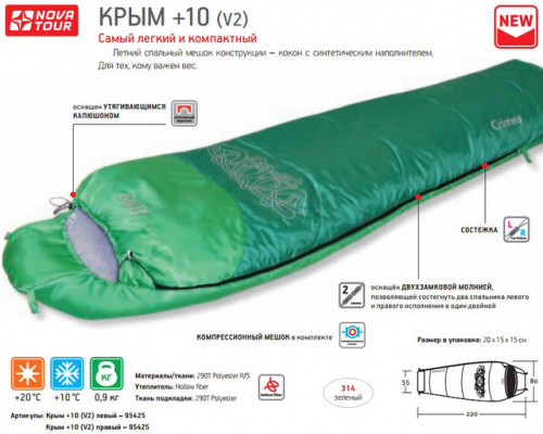 Спальный мешок кокон Крым +10 V2 левый, зелёный