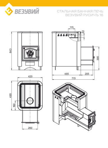 Печь для бани Везувий Русичъ Антрацит 16 (ДТ-3) 2022