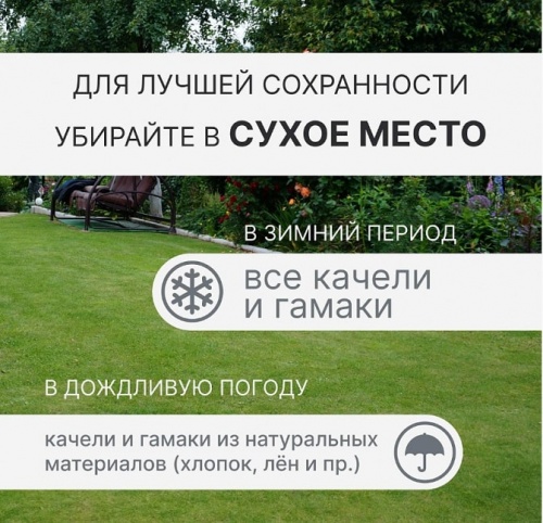 Качели-гамак Жираф Romana 1.Д-26.10