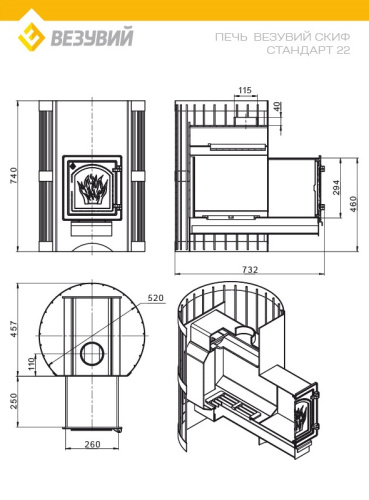Печь ВЕЗУВИЙ Скиф Стандарт 22 (ДТ-4С)