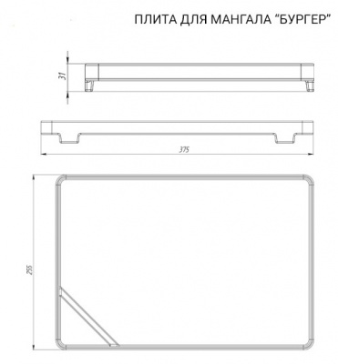 Плита чугунная для мангала БУРГЕР 255х375х20