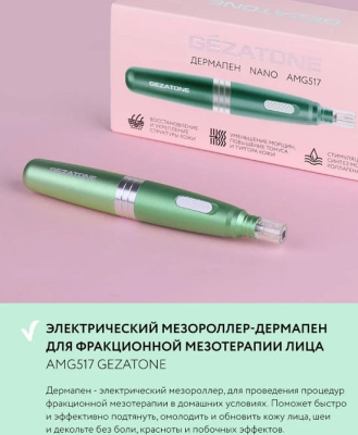 Массажер для лица Gezatone AMG517 1301264G зеленый