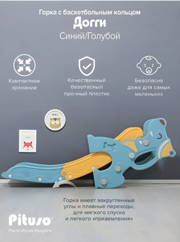 Горка Pituso Догги UN-DW12 голубой