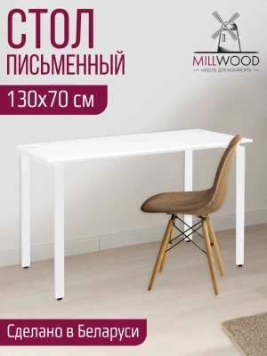 Стол письменный Сиэтл ДТ-5 130х70 белый металл белый 