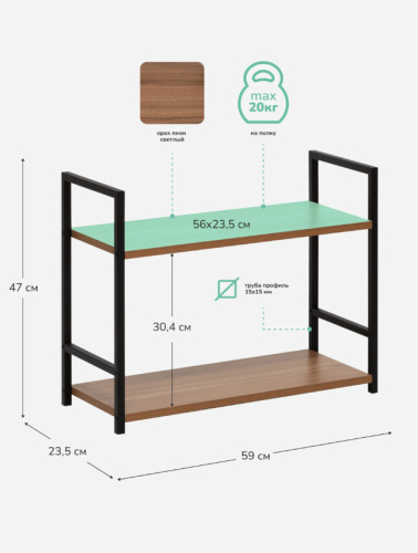 Стеллаж Leset Стилвуд 22 широкий 2 полки черный орех лион светлый 