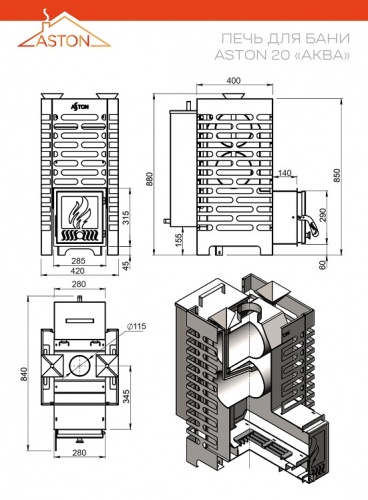 Печь для бани ASTON 20 АКВА