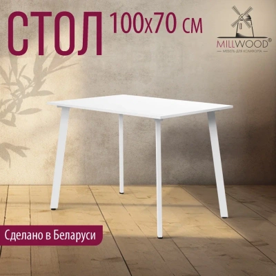 Стол Шанхай 100х70 белый металл белый 