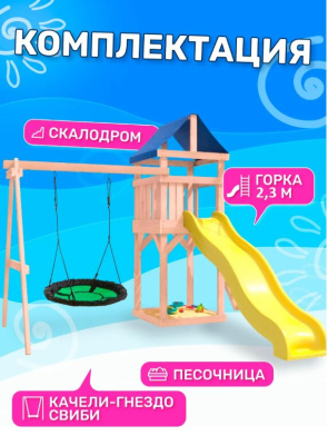 Игровой комплекс National Tree Company с качелями лодочка IgroWoods ДКНП-4
