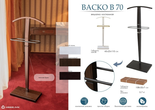 Вешалка костюмная В 70 белый ясень/золото 