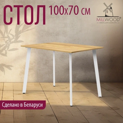 Стол Шанхай 100х70 дуб золотой металл белый 