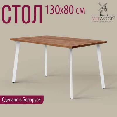 Стол Шанхай 130х80 дуб табачный металл белый 