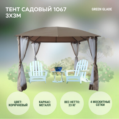 Тент садовый Green Glade 1067