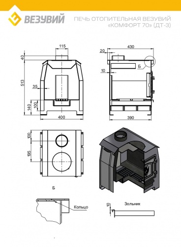 Печь отопительная Везувий Комфорт 70 (ДТ-3С)