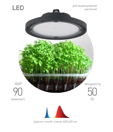 Светильник для растений ЭРА FITO-50W-RB-LED-UFO / Б0053280