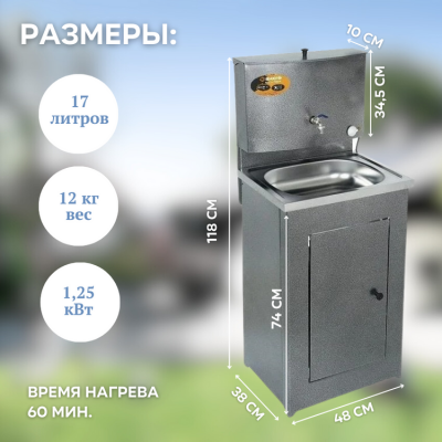 Умывальник ТермМикс с нержавеющей мойкой