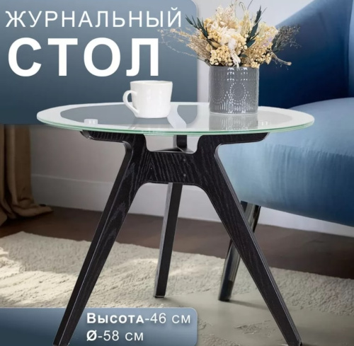 Стол журнальный Рилле 449 черный 