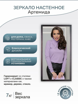 Зеркало настенное Артемида венге 