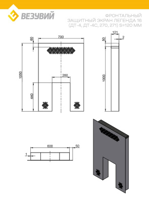 Фронтальный защитный экран Легенда 16