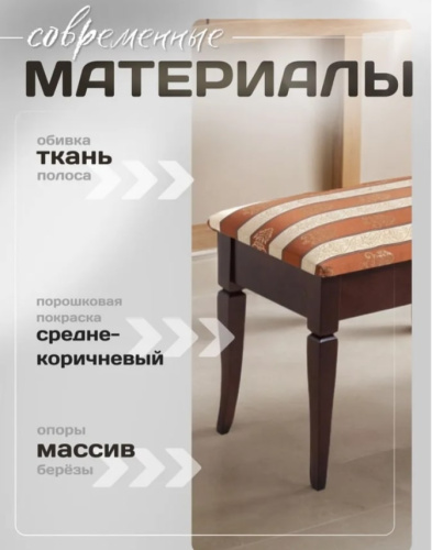 Банкетка Вивальди М коричневый полоса средне-коричневый 