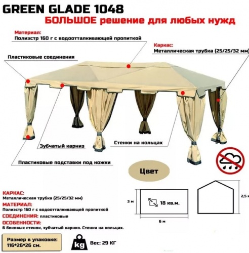 Тент садовый Green Glade 1048