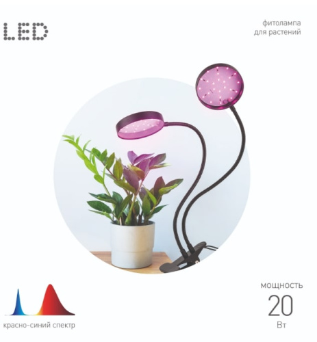 Светильник для растений ЭРА FITO-20W-АLED-R / Б0053290