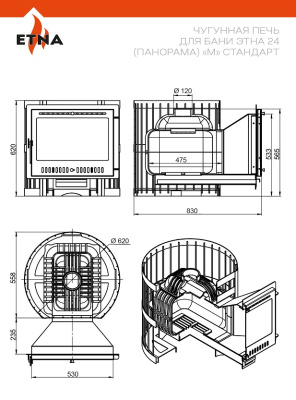 Чугунная печь для бани ЭТНА 24 Панорама М Стандарт