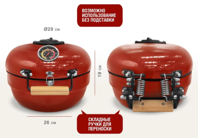 Портативный керамический гриль TRAVELLER 12 дюймов красный