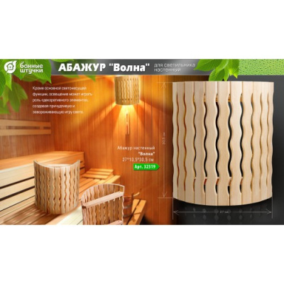 Абажур Волна арт.32319