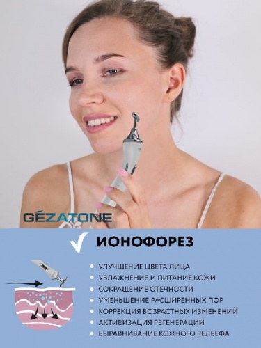 Массажер для лица Gezatone VibroIon 1301116