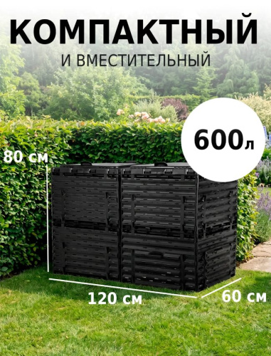 Компостер  Piteco с крышкой 600л чёрный