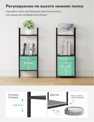 Стеллаж Leset Стилвуд 13 узкий 3 полки черный 